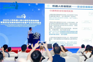 2025杭州國際人形機器人與機器人技術展覽會在杭州大會展中心舉辦